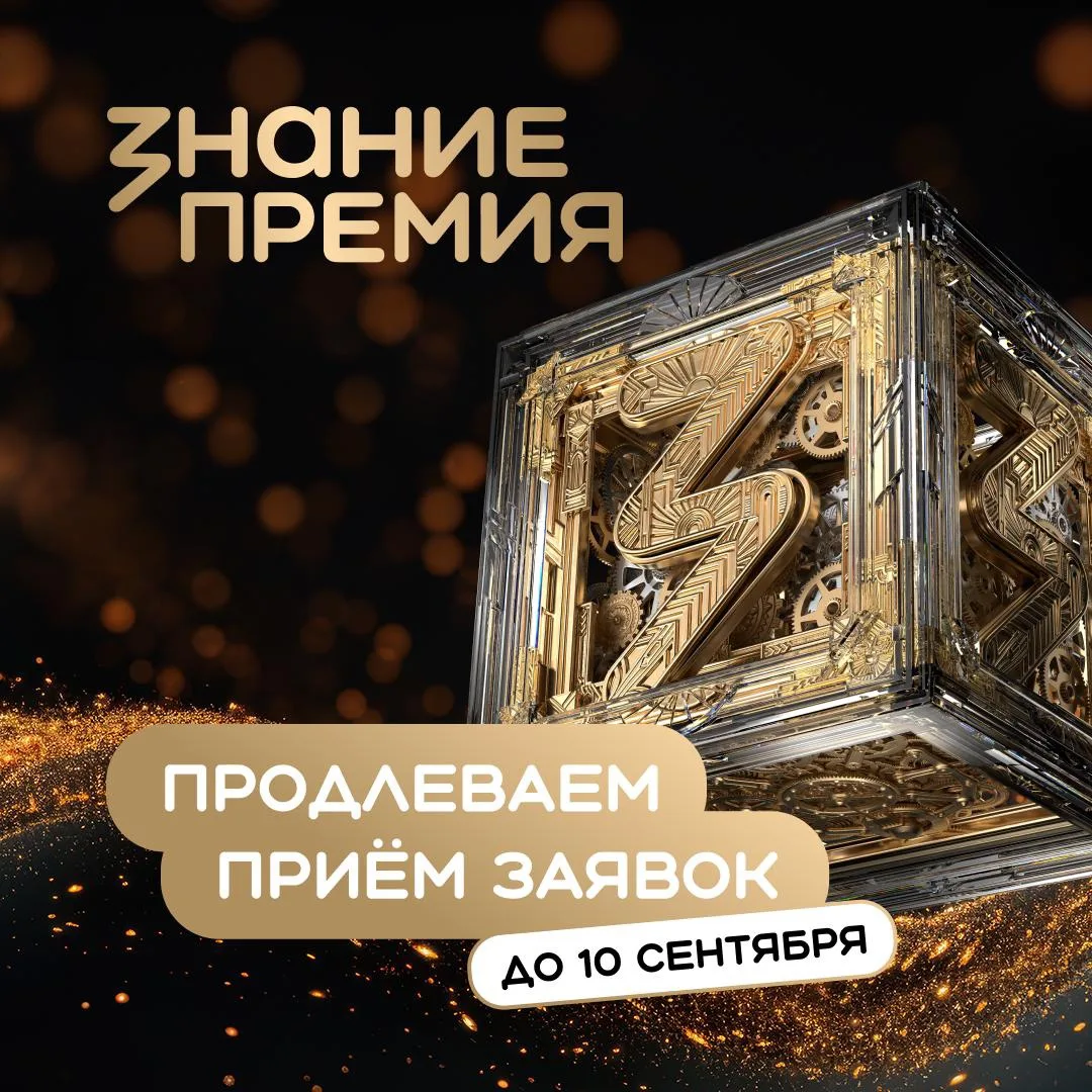 Продлеваем приём заявок 🏆