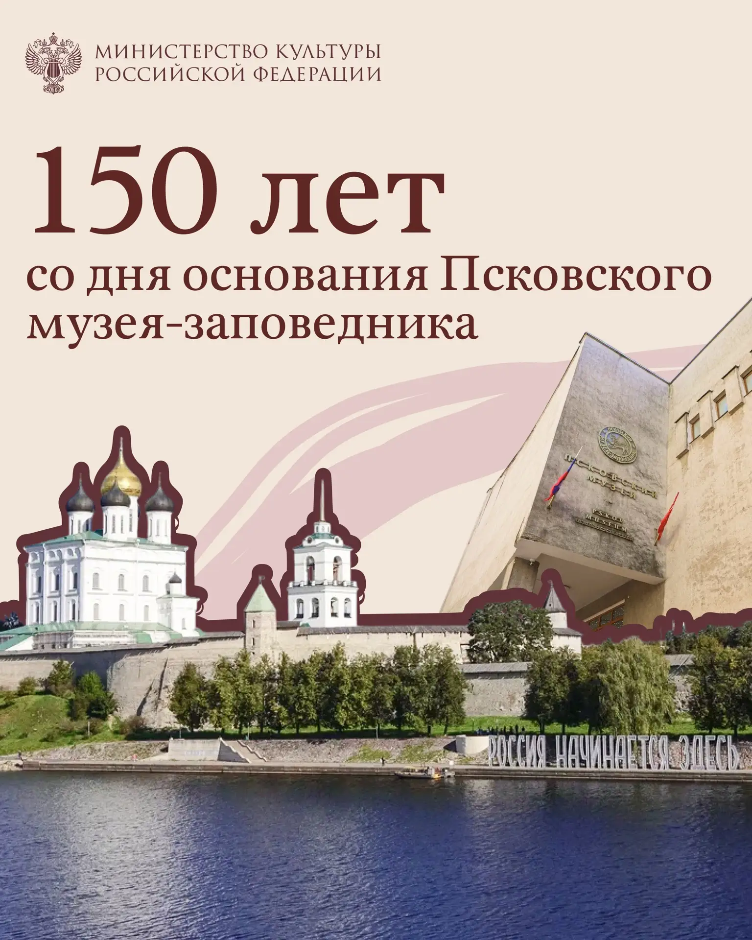 #ВЭтотДень 8 октября свой 150-летний юбилей празднует Псковский музей-заповедник!