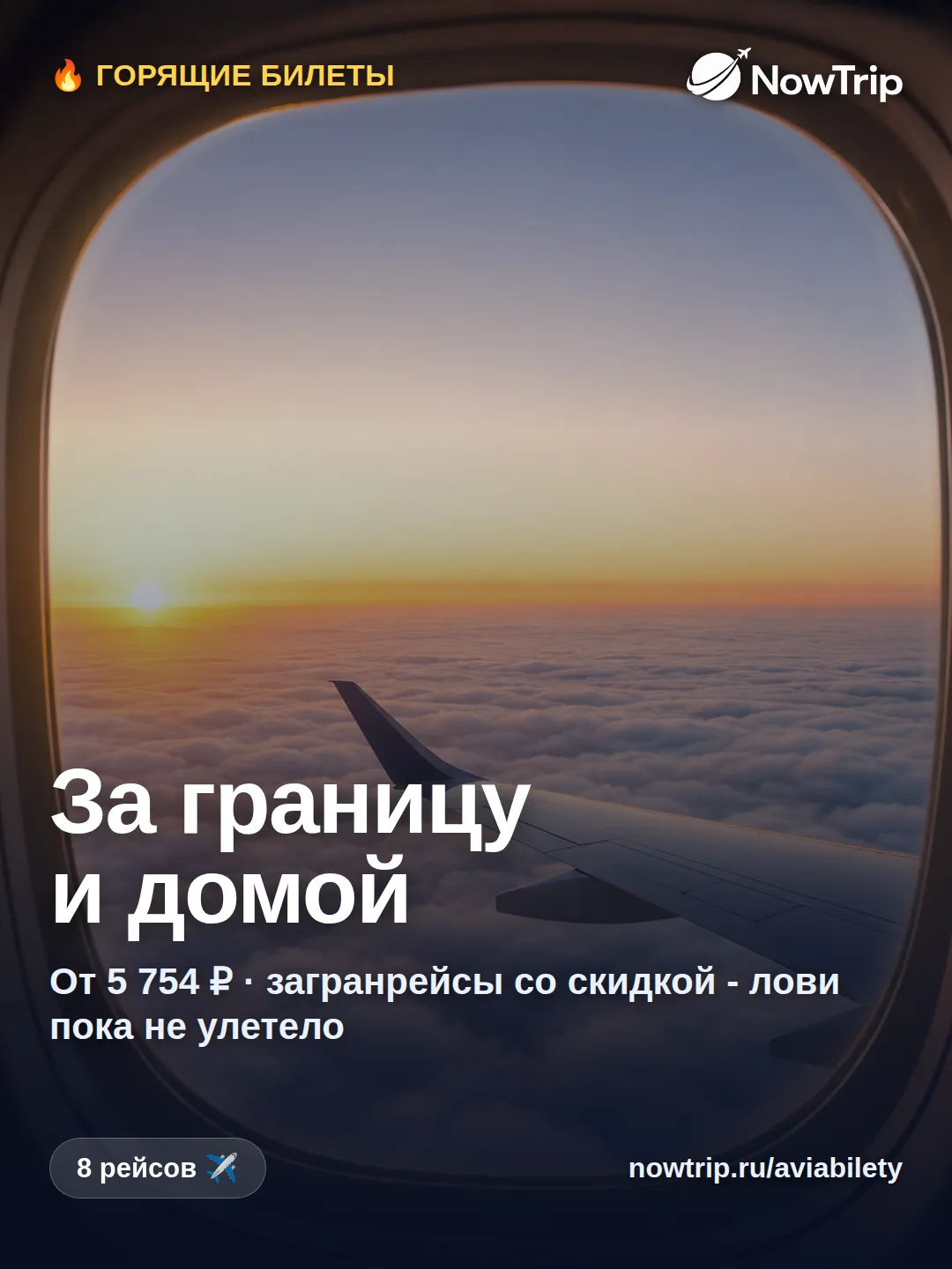 🔥 Горящие загранбилеты - жмите цену, откроется билет 👇
