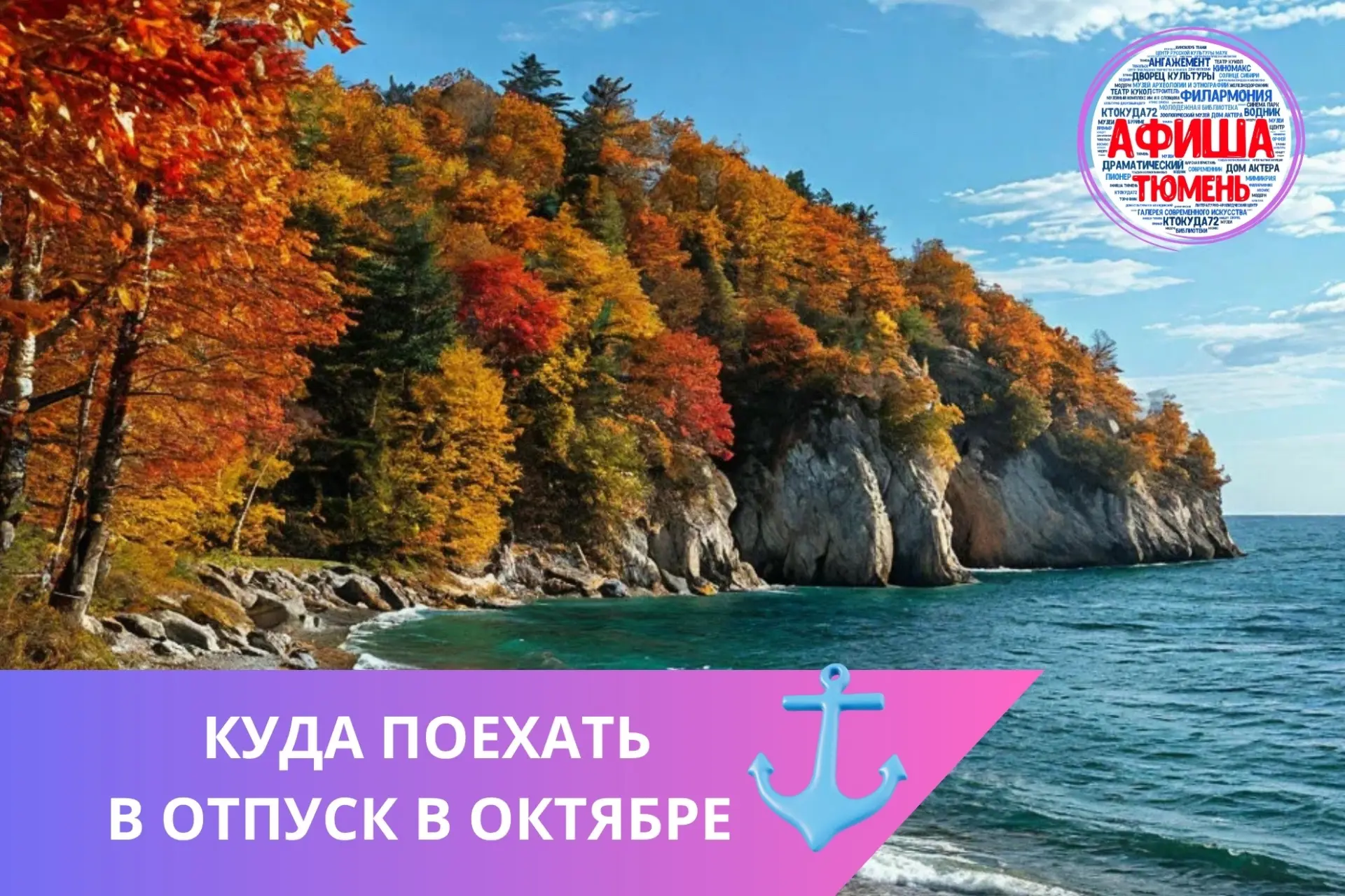 Море +24 и теплые пляжи: куда поехать в отпуск в октябре.