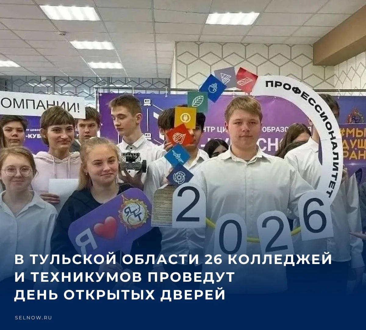🎓 17 октября в Тульской области состоится Единый день открытых дверей федерального про...