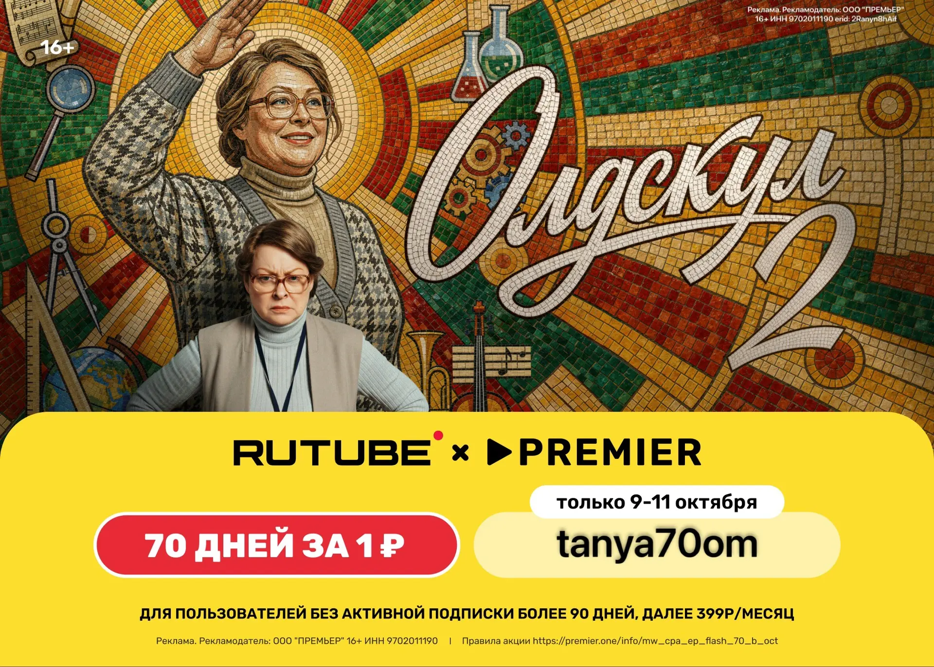🎬 RUTUBE + PREMIER