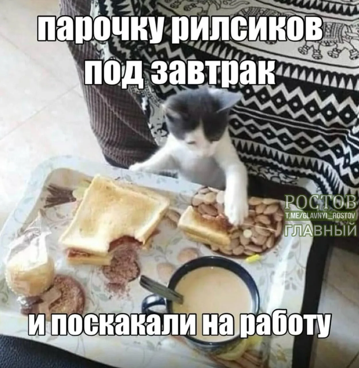 🍽 Ваше утро тоже начинается так?