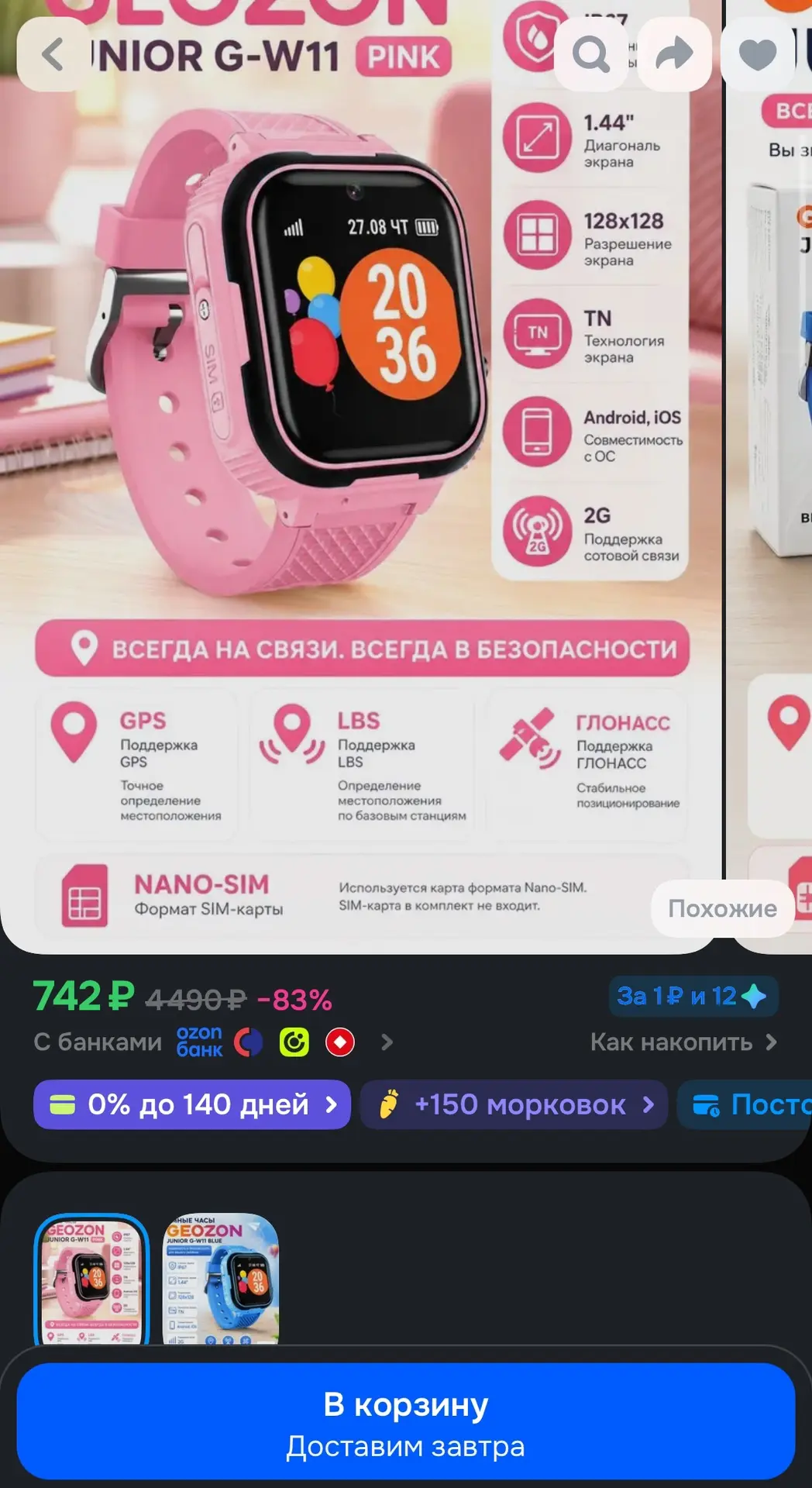https://ozon.ru/t/1fuh1RS