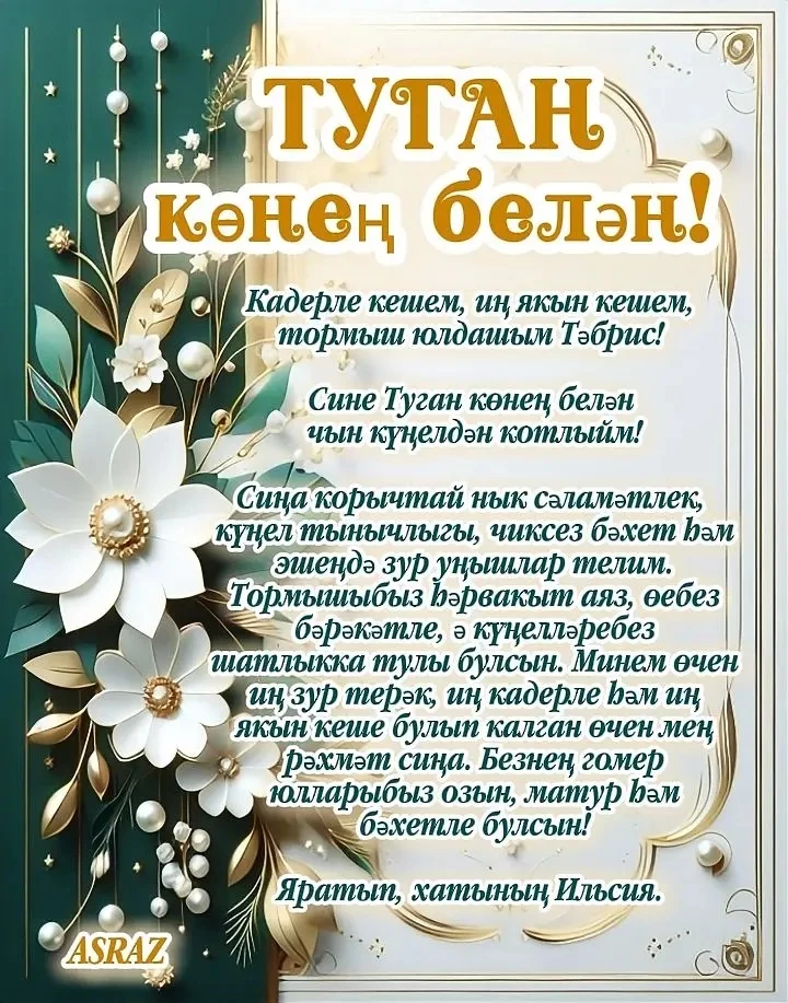 Заказ буенча котлау хатлары✨