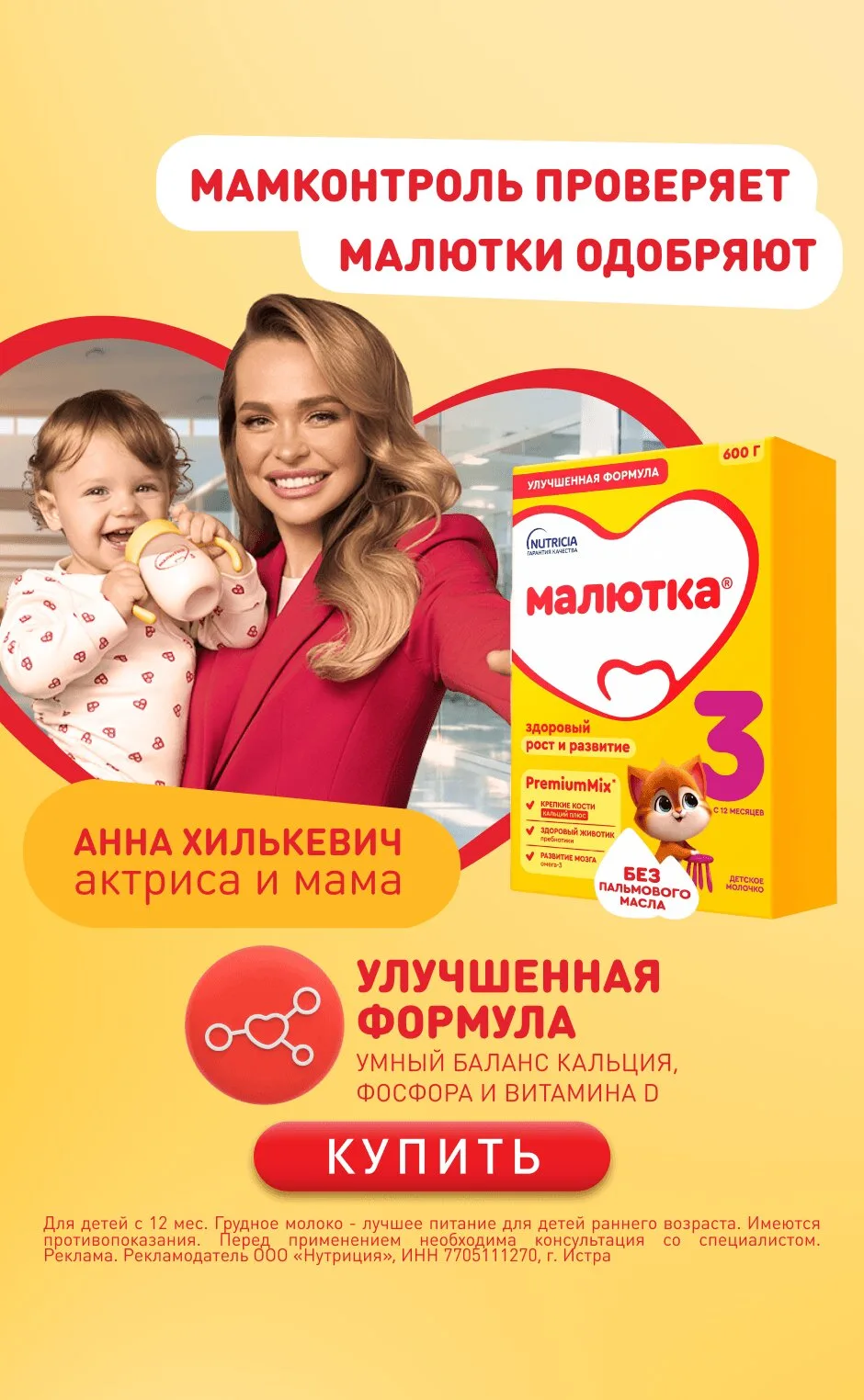 Малютка® 3 улучшенная формула!