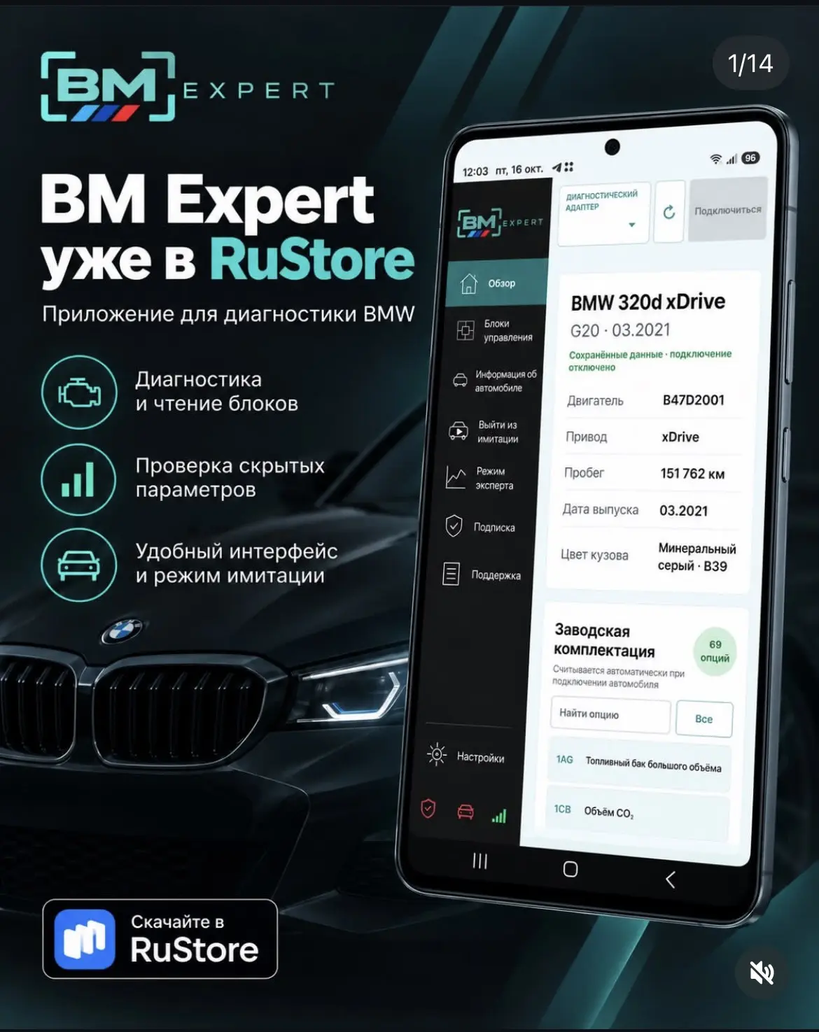 Новое приложение для диагностики  BMW, еще нет в rustore. А она у меня уже есть 😎✅