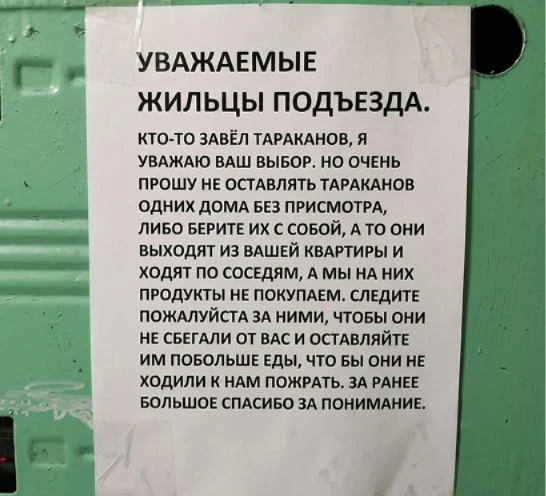 В московской многоэтажке нашли самого вежливо-токсичного соседа