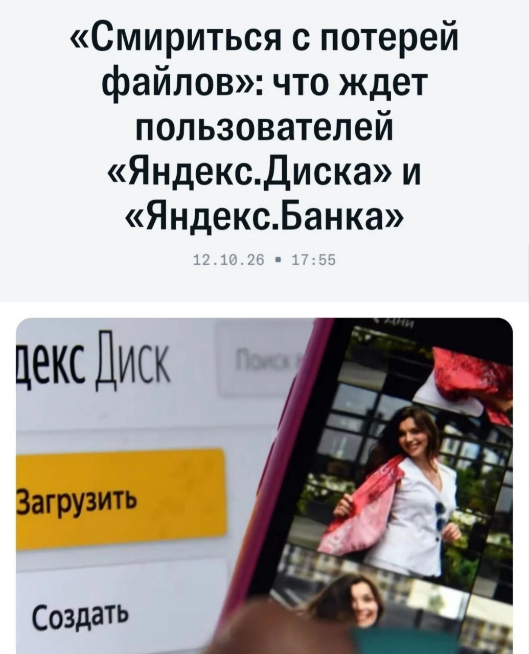 ⚠️ «Минус ещё один дата-центр — и „Яндекс“ закончится как компания», — аналитик Эльдар ...