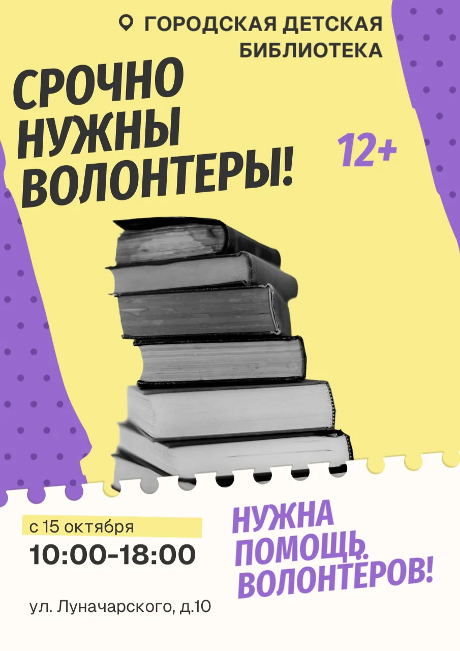 Городская детская библиотека приглашает волонтёров помочь после затопления!