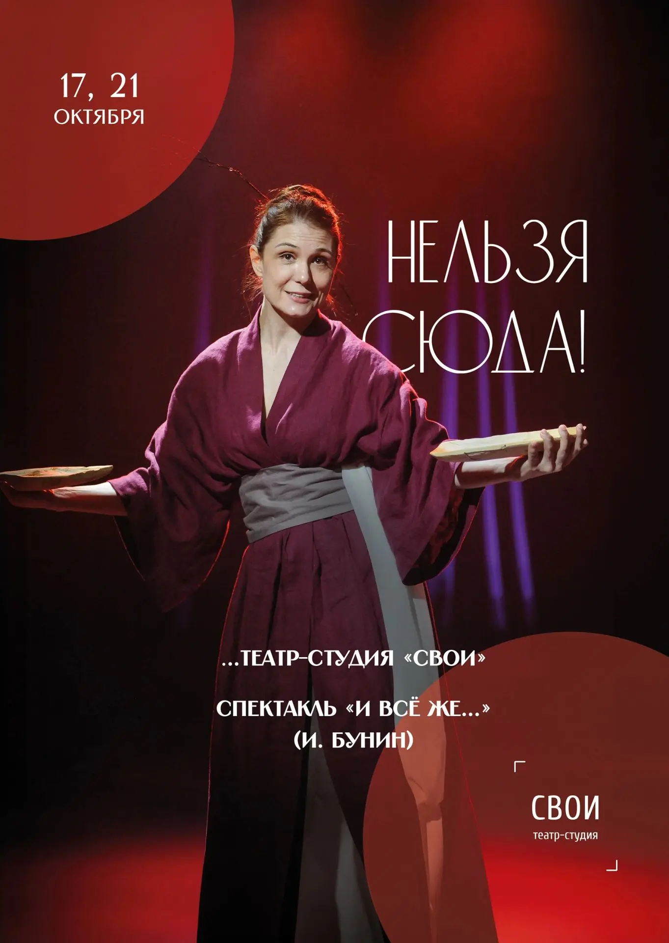 «И всё же...» этой холодной осенью греем сердца