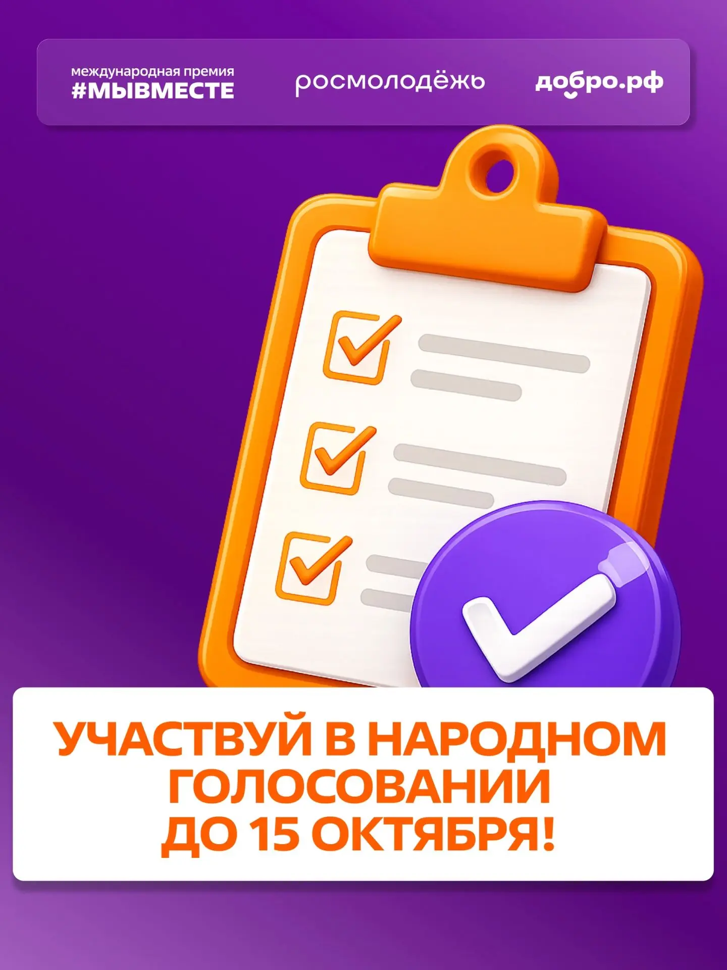 Остался один день, чтобы поддержать финалистов #МЫВМЕСТЕ 🤝