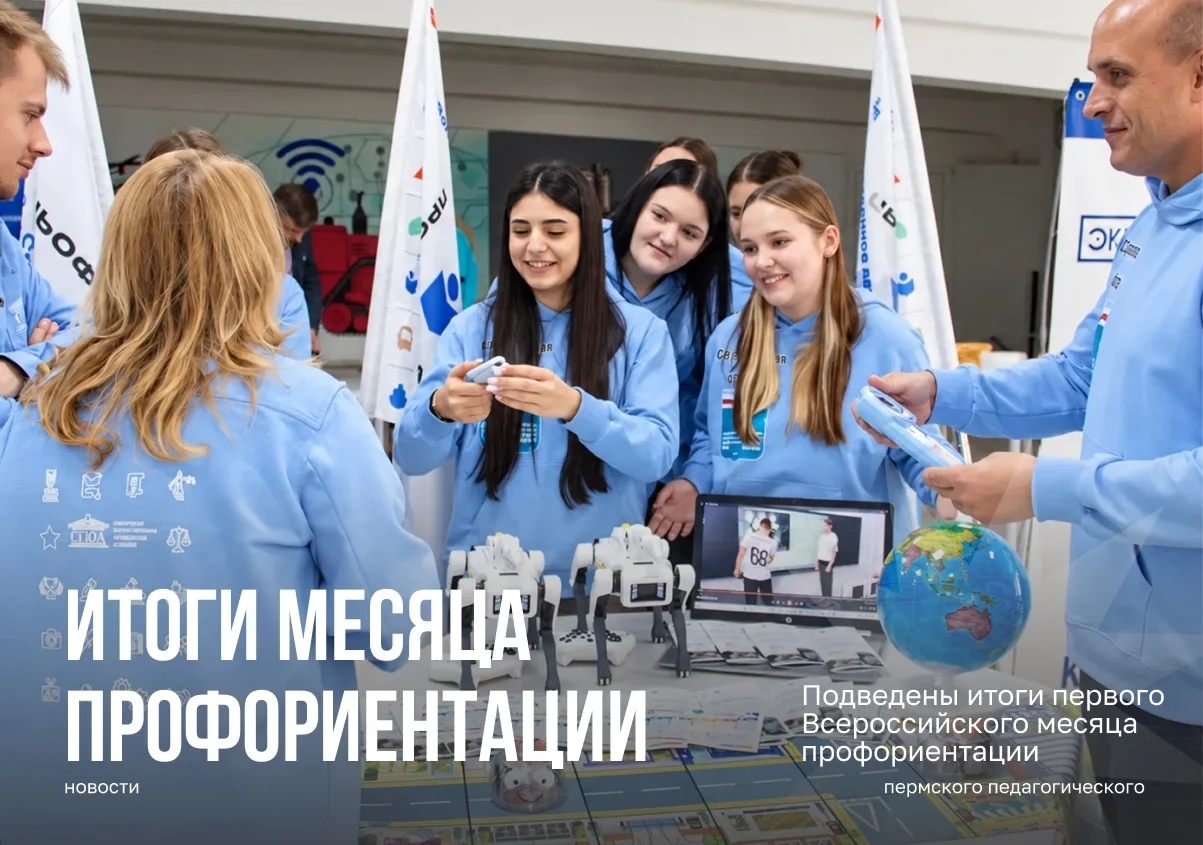 Подведены итоги первого Всероссийского месяца профориентации