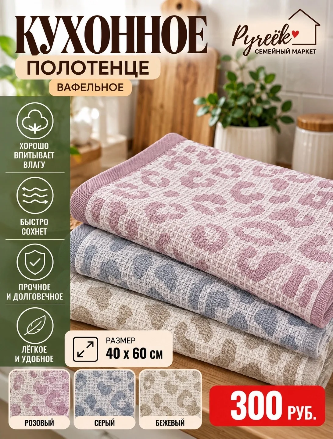 🧺 НОВОЕ ПОСТУПЛЕНИЕ ПОЛОТЕНЕЦ!