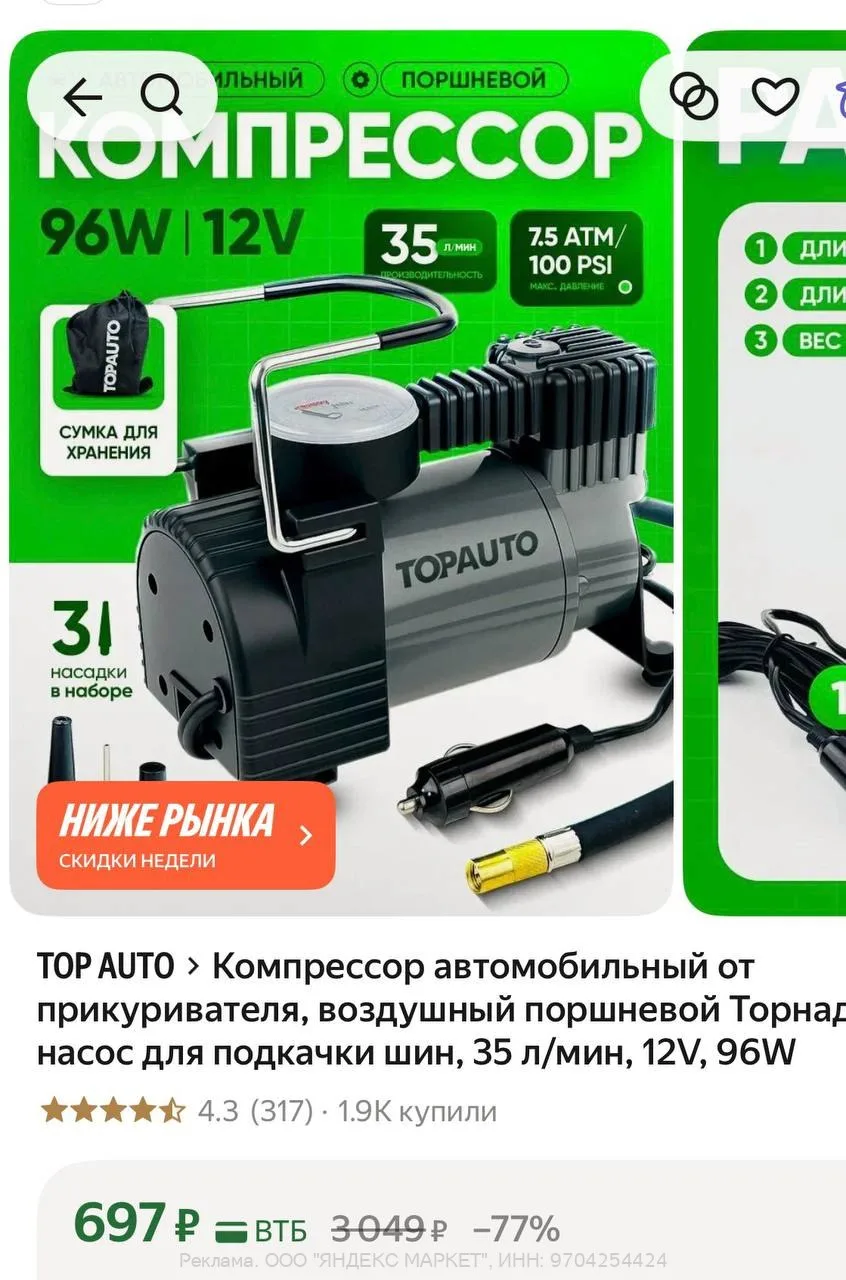 Яндекс Маркет