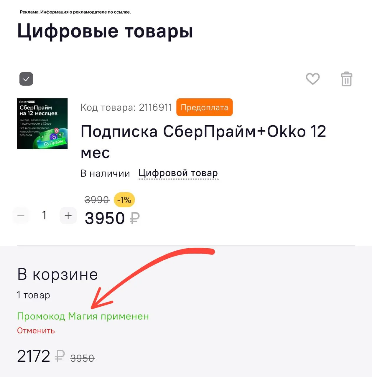 СберПрайм на год за 2172₽🔥