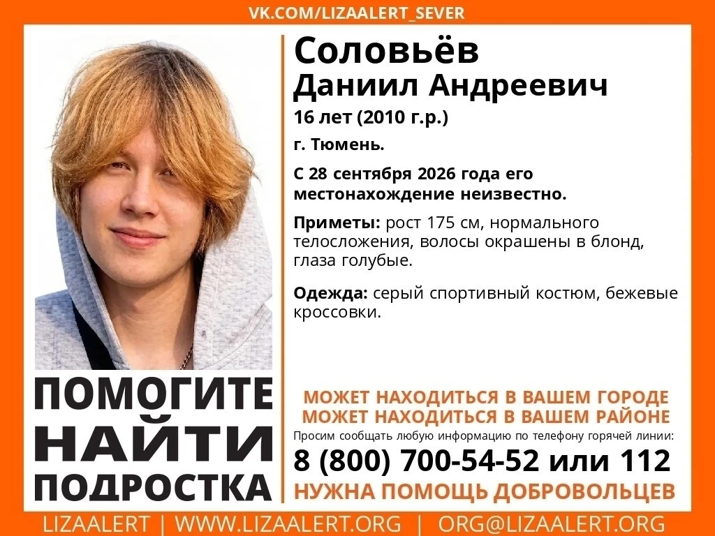 ⚡ В Тюмени пропал без вести 16-летний парень