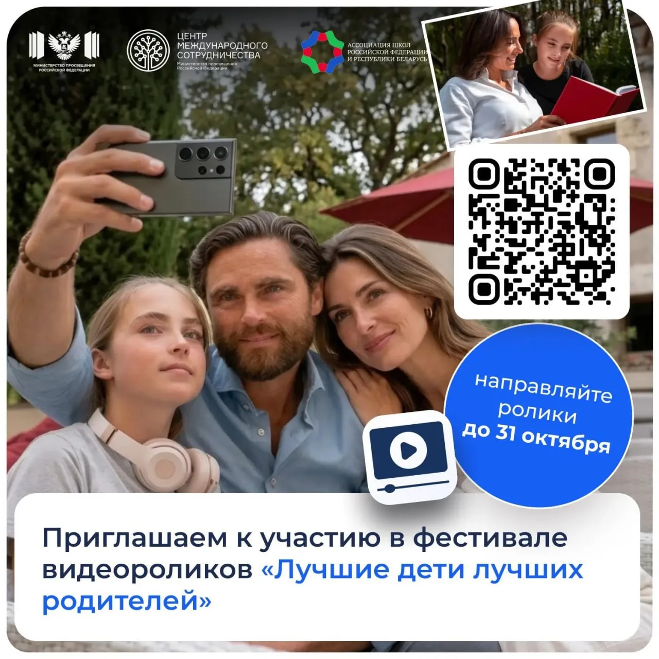 📹 Родители! Расскажите о своих секретах воспитания и участвуйте в фестивале видеоролик...