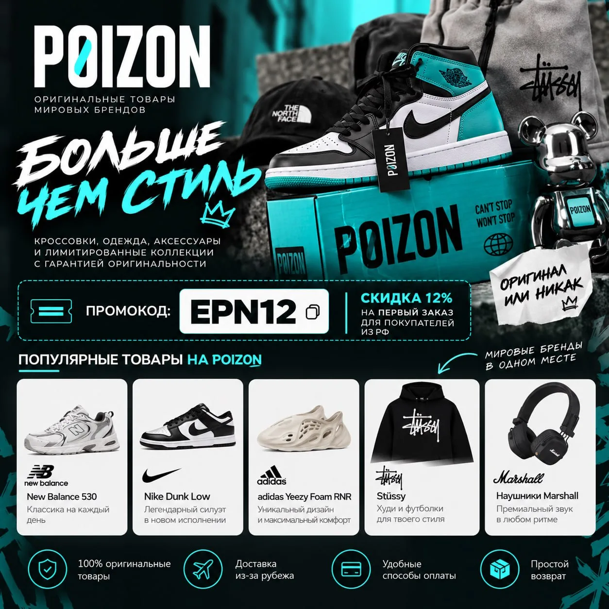 🔥 СКИДКА 12% НА POIZON ПО ПРОМОКОДУ!