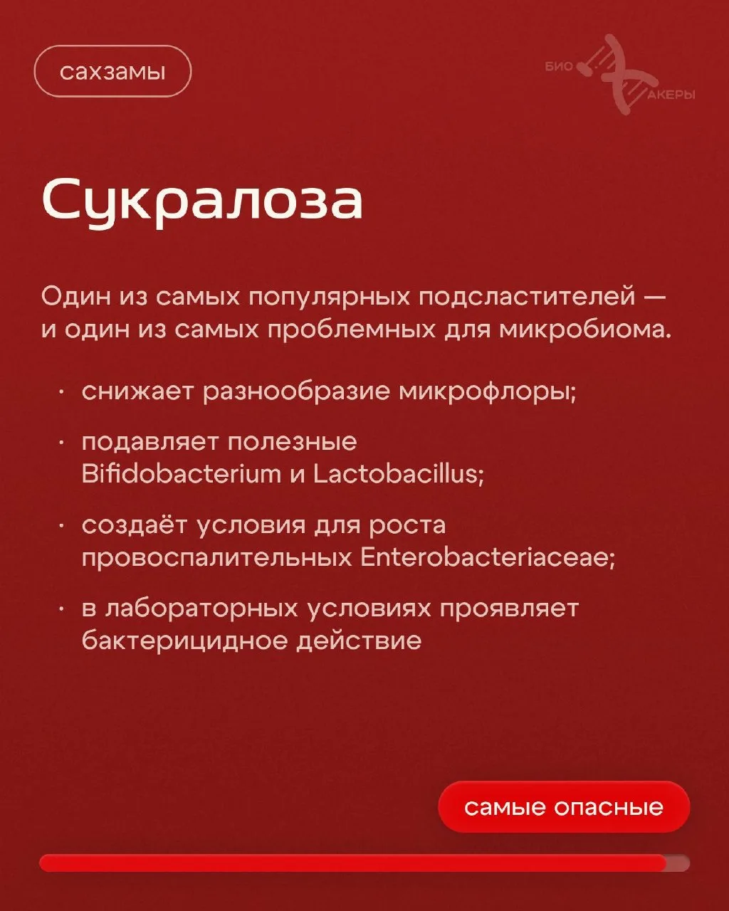 Какие сахарозаменители влияют на микробиом.