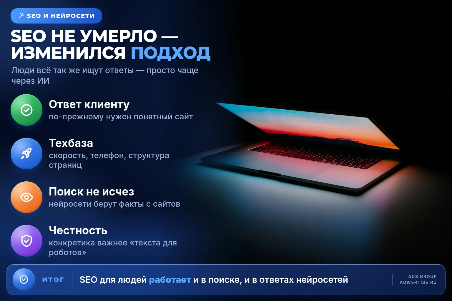 SEO в эпоху нейросетей: что изменилось и что осталось 🔍