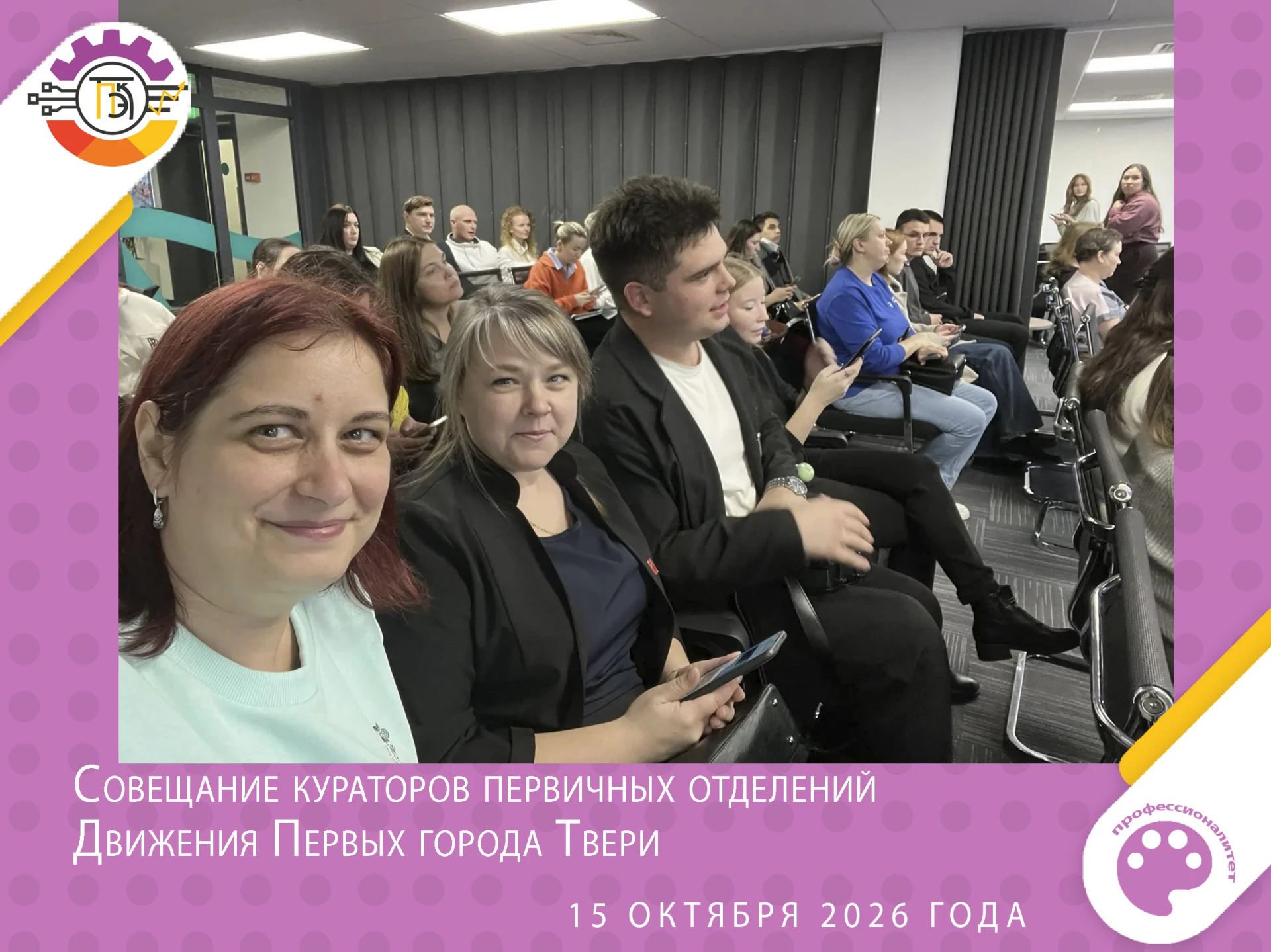 🚀 Наш колледж на связи с «Движением Первых»: новые идеи для Твери!