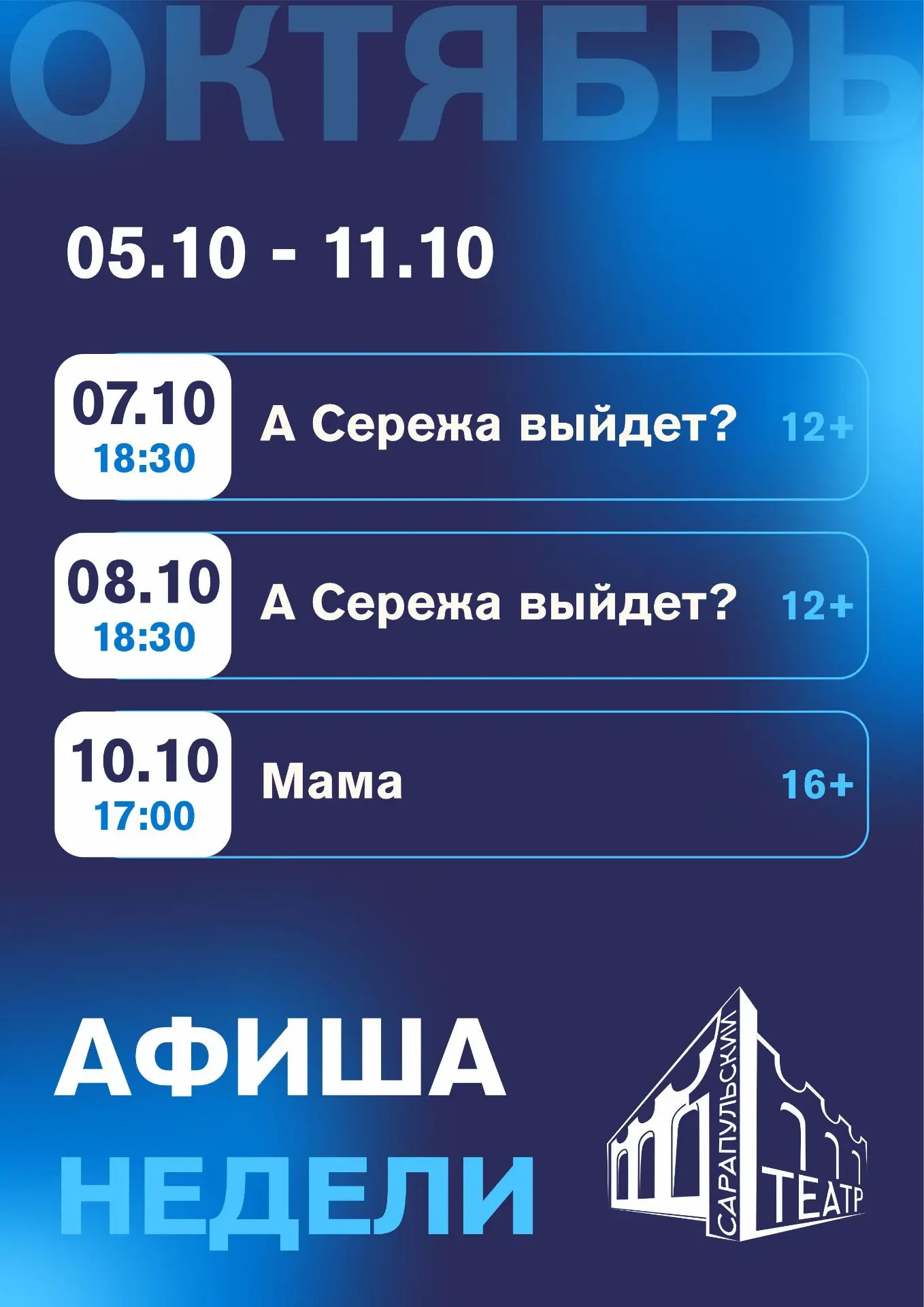 ‼НЕДЕЛЬНАЯ АФИША‼
