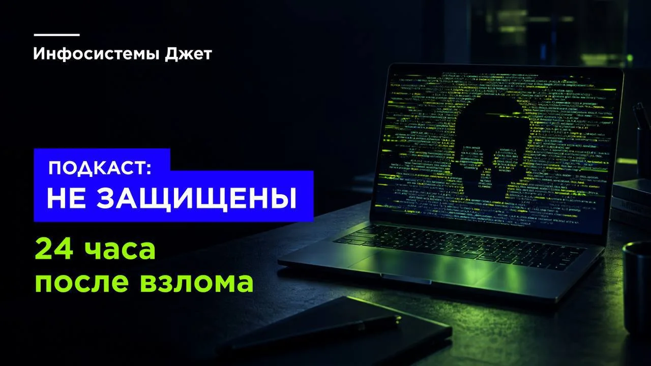 Кибератака началась. Время пошло ⏱️