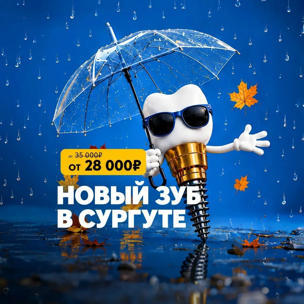 Новые зубы по доступной цене!