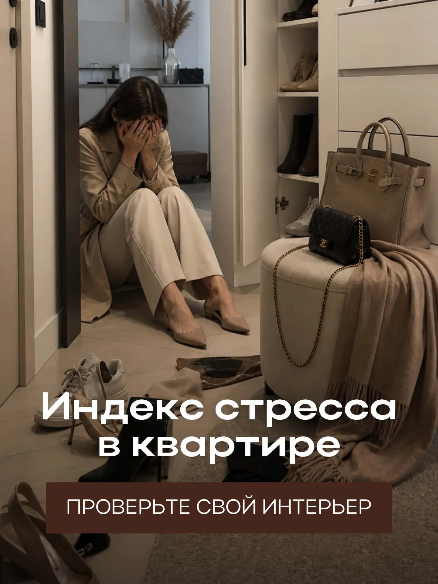 Тест: проверьте индекс стресса своей квартиры