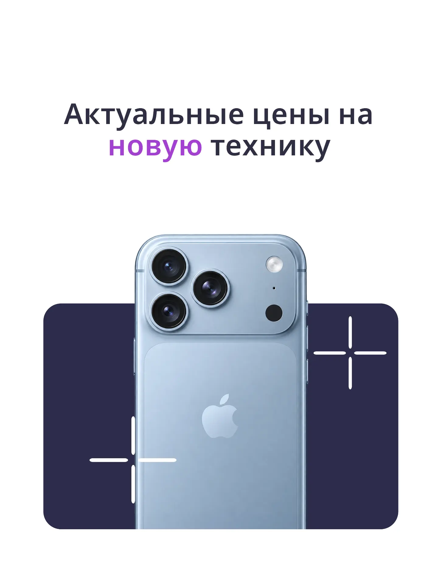 АКТУАЛЬНЫЕ ЦЕНЫ на новую технику
