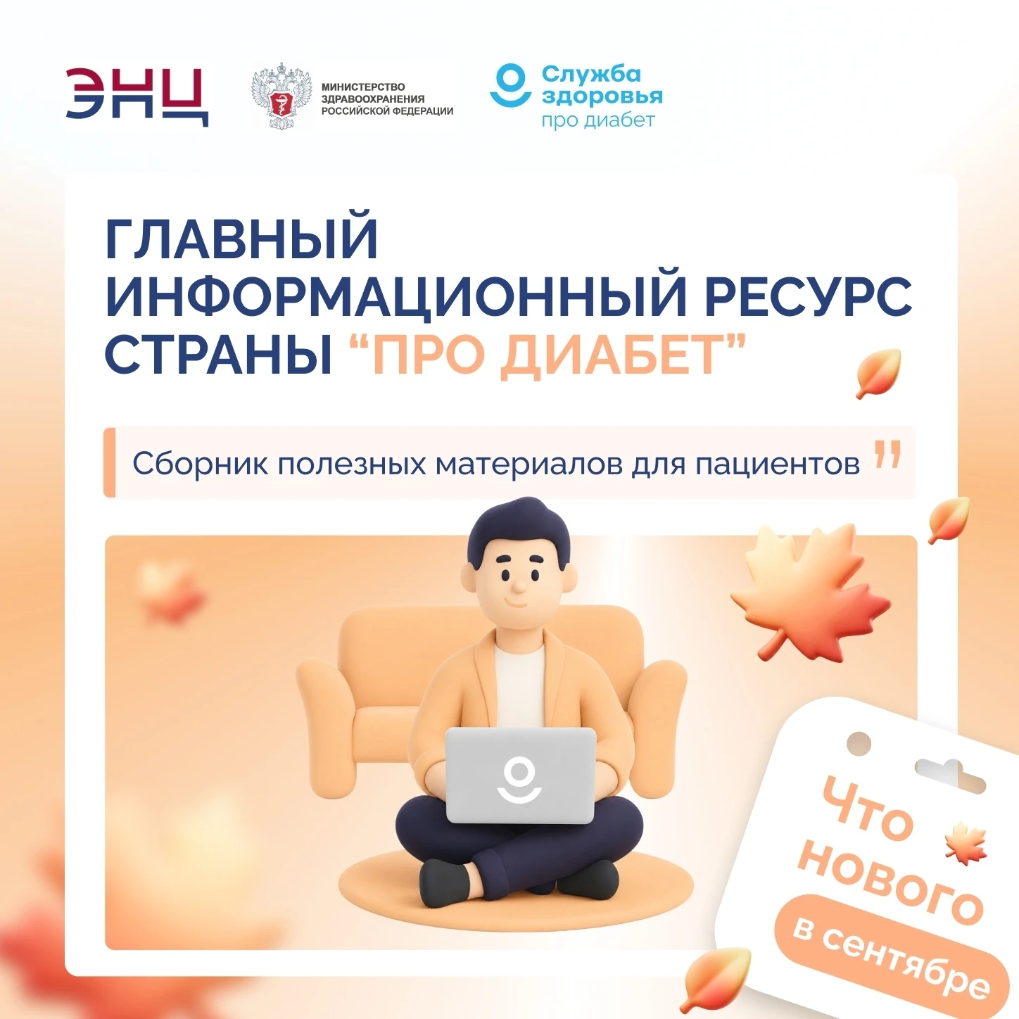 «Про Диабет»: знать, чтобы действовать