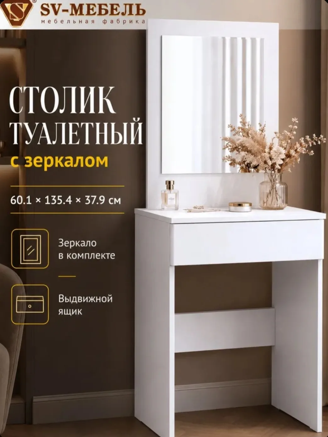 Туалетный столик с зеркалом