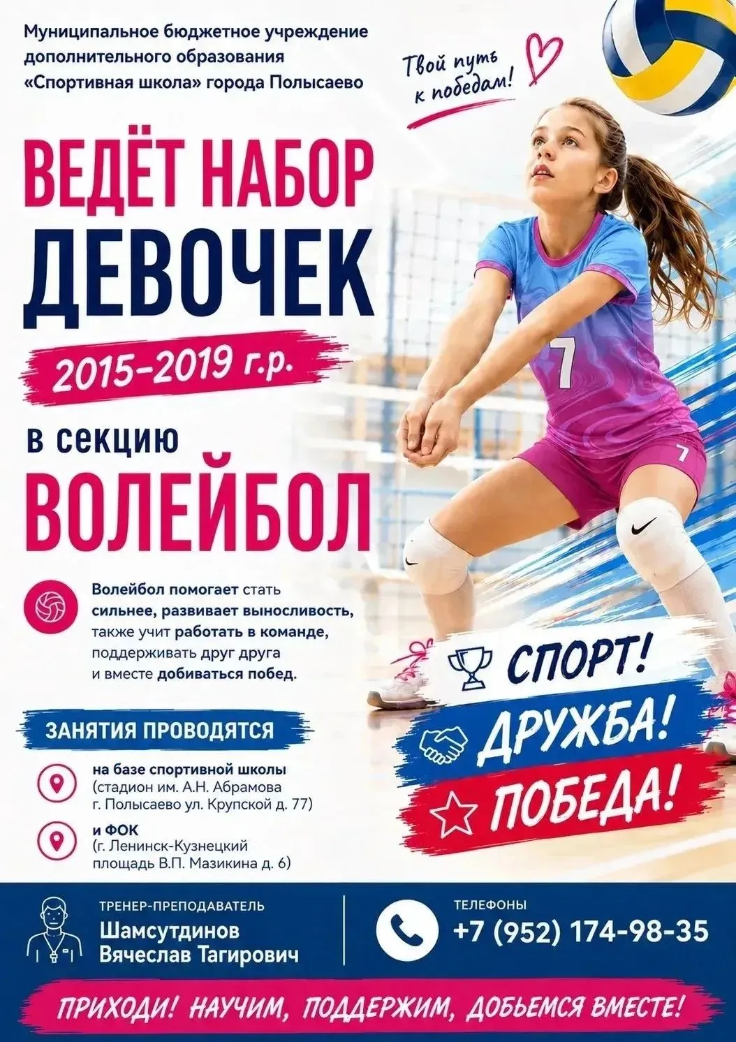 ✨Информация для юных чемпионов!