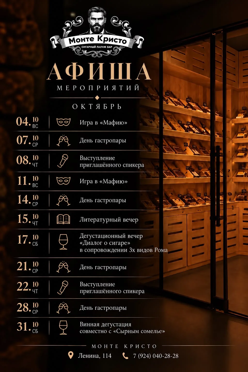 Друзья, октябрь в «Монте Кристо» — месяц встреч, новых вкусов и особенной атмосферы.
