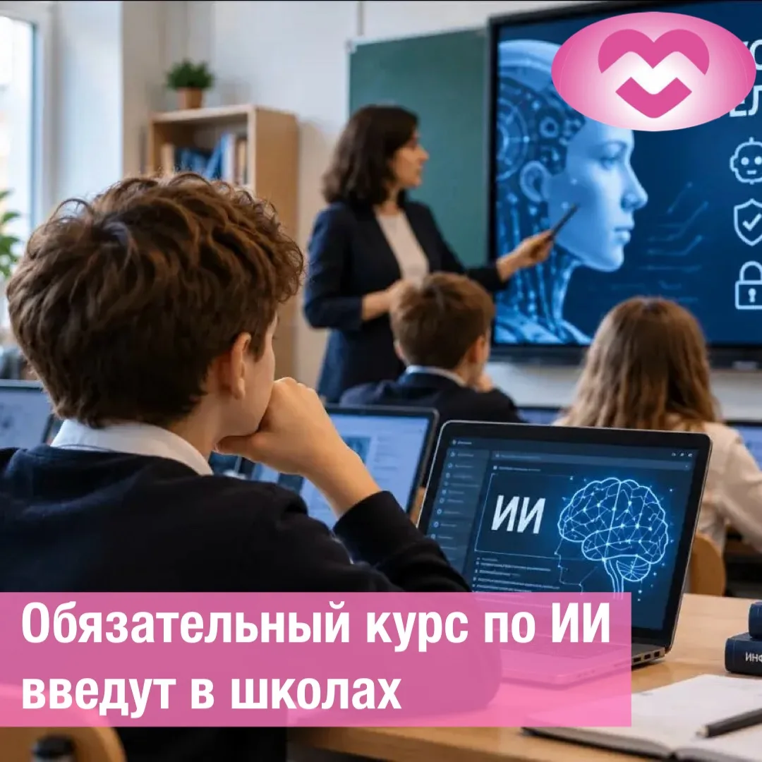В школах введут обязательный курс по искусственному интеллекту 👩‍💻