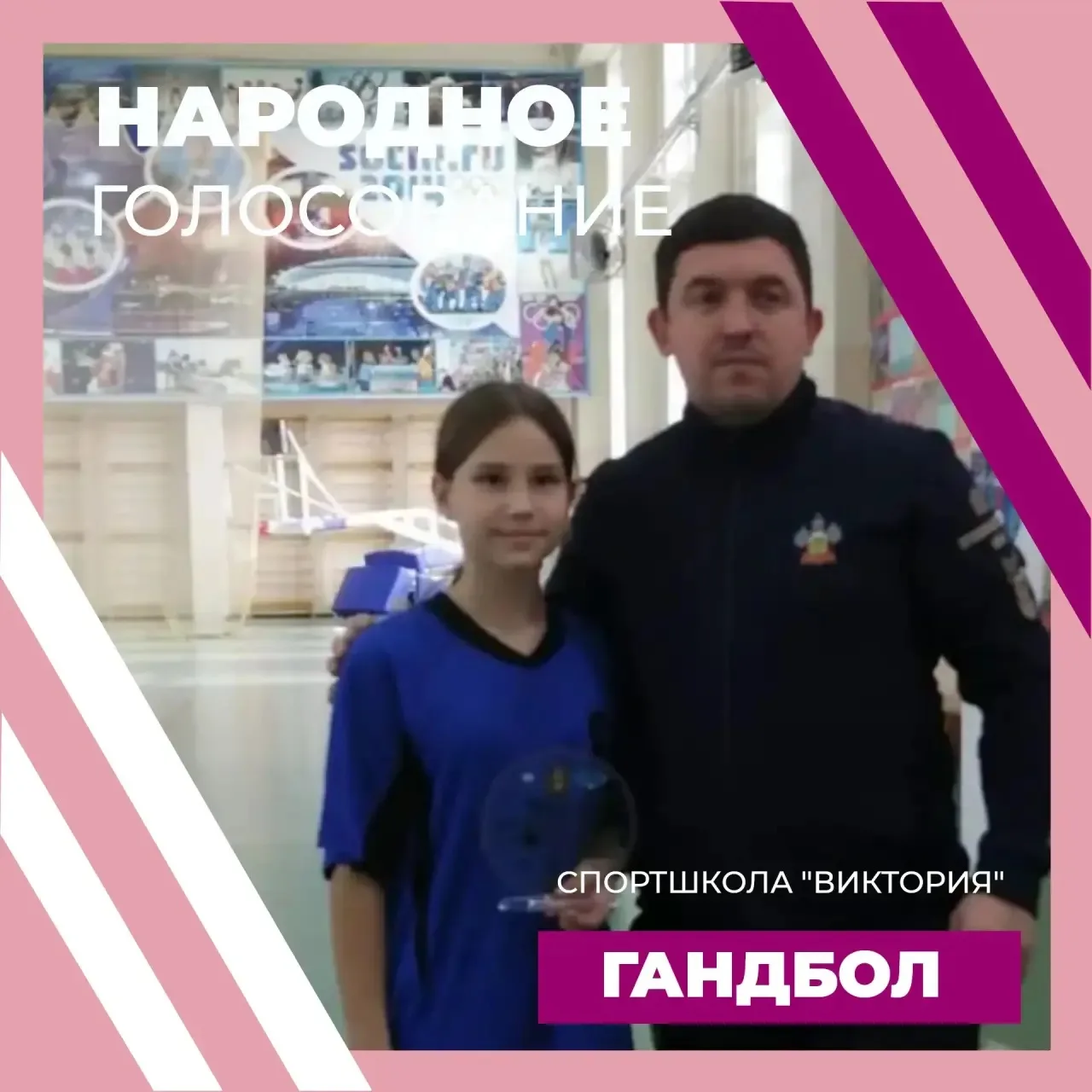 🏐 ДАРЬЯ БАТИЦКАЯ. НАРОДНОЕ ГОЛОСОВАНИЕ. ГАНДБОЛ 🏐