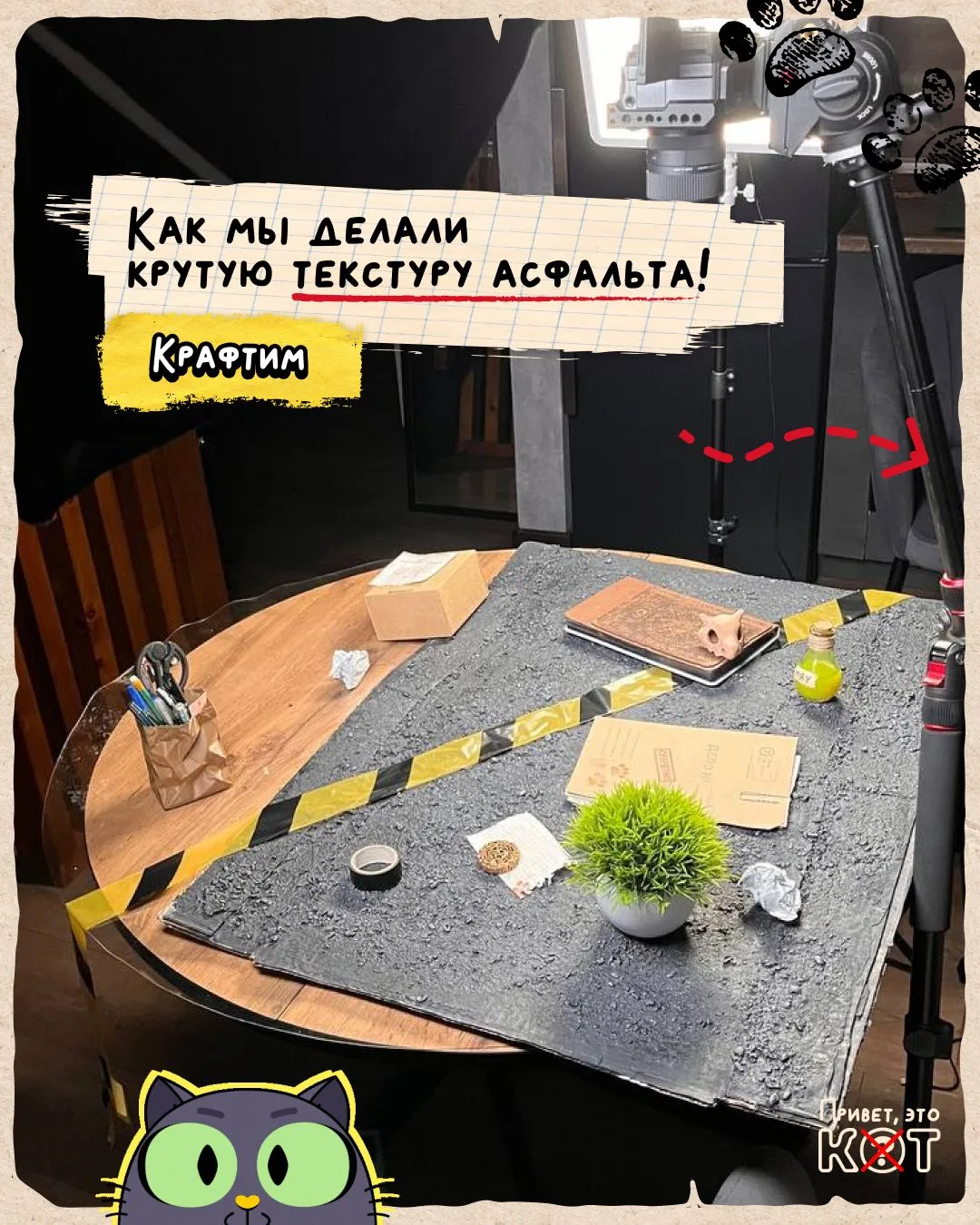 Это история о том, как мы устроили дорожные работы посреди комнаты!