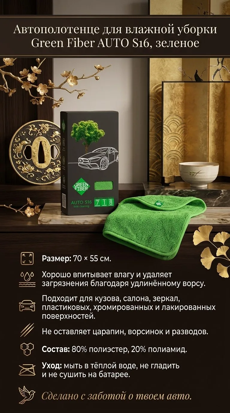 #автополотенцедлявлажнойуборки