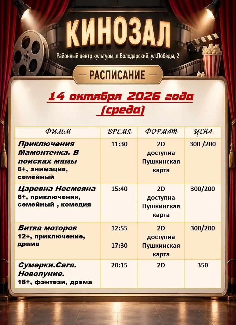расписание на среду 14 октября