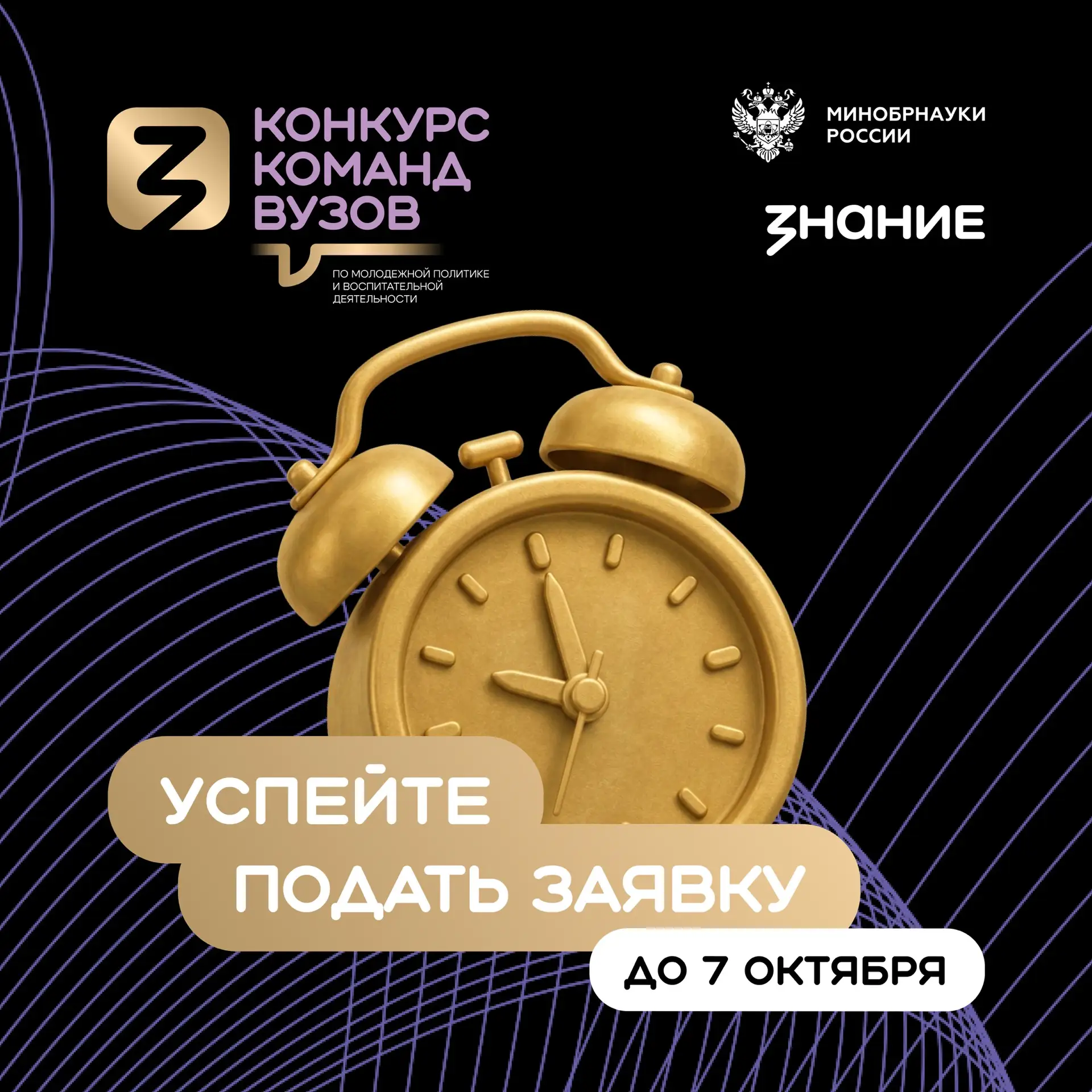 Успейте подать заявку на Конкурс команд вузов ⌛️