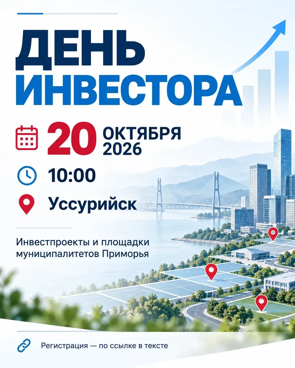 💼 Ищете, куда инвестировать? В Приморье есть предложения!