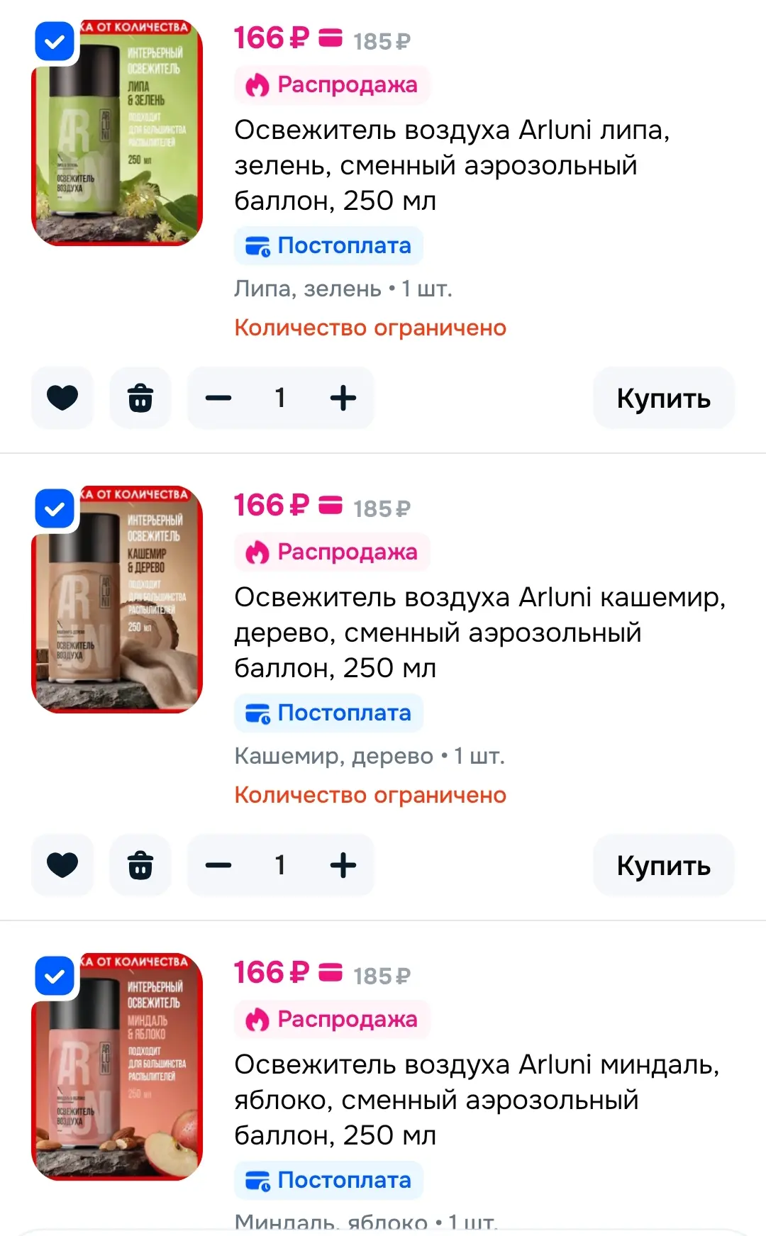 ⚡️Скидка 33% на освежители Arluni
