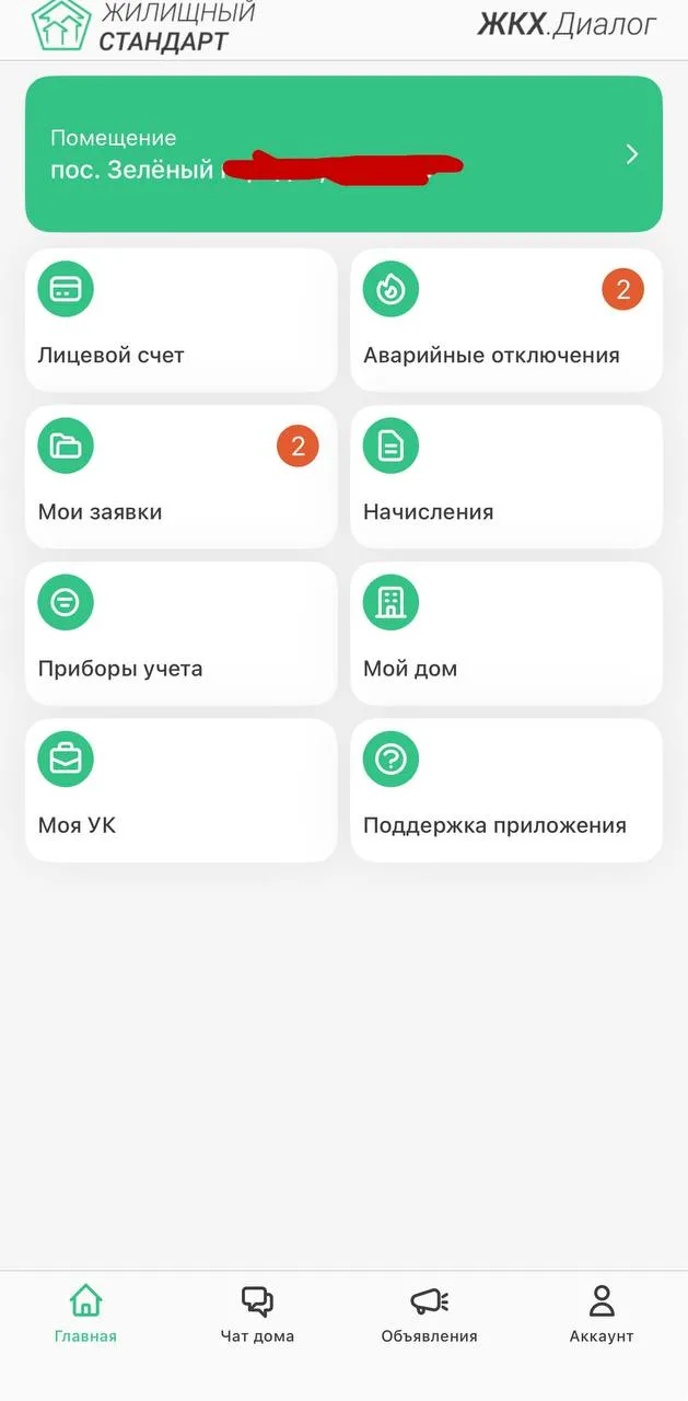 Уважаемые жители! Рады сообщить вам, что работа наших сервисов - АСУ, ЖКХ.Диалог и личн...