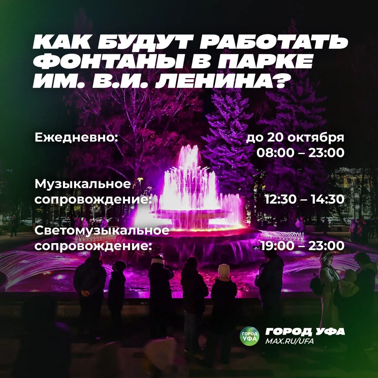 В мэрии Уфы назвали время работы фонтанов в обновленном парке Ленина