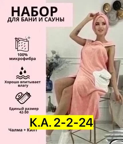 Банный набор