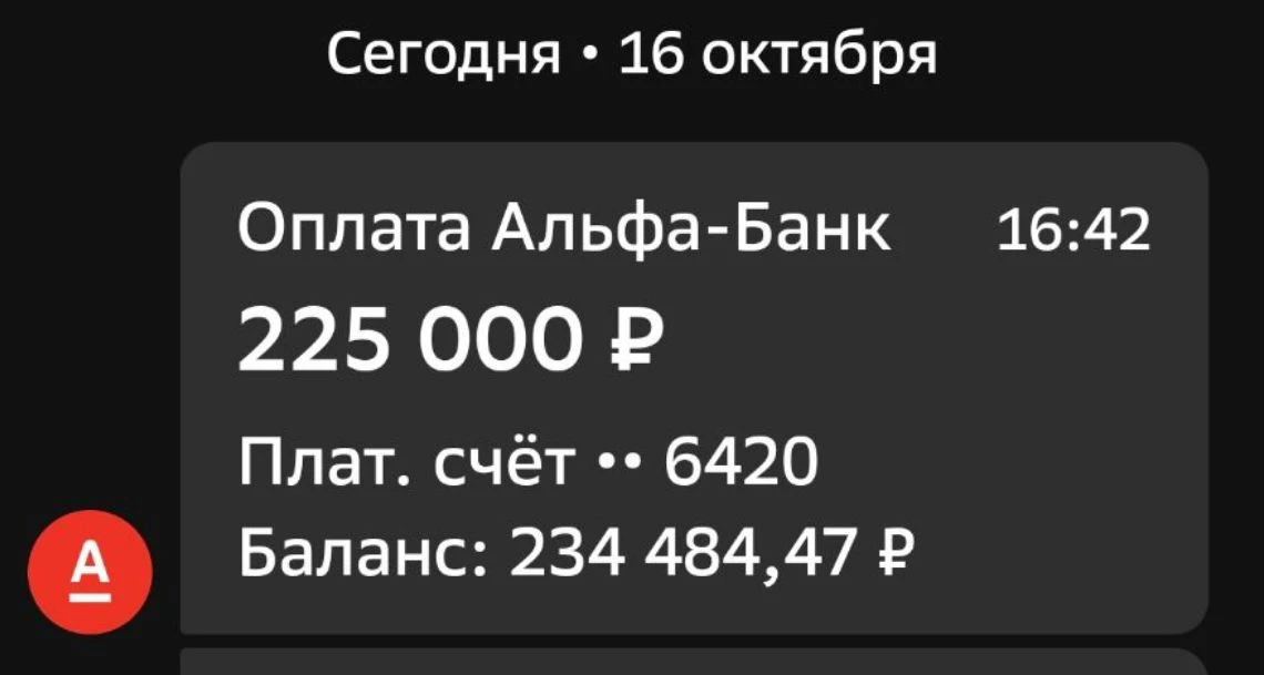 Расход: 225000 р.