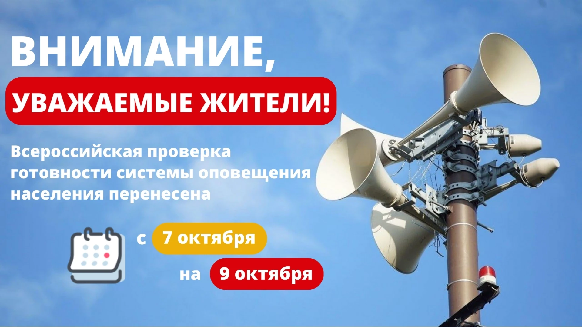 🔔 Важная информация: проверка системы оповещения — 9 октября