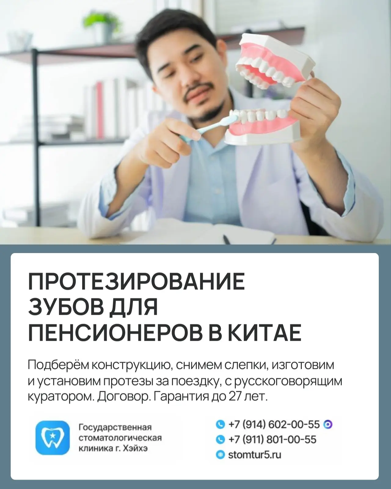 👩🏻‍⚕️Протезирование зубов для пенсионеров в Китае с сопровождением, качественными имп...