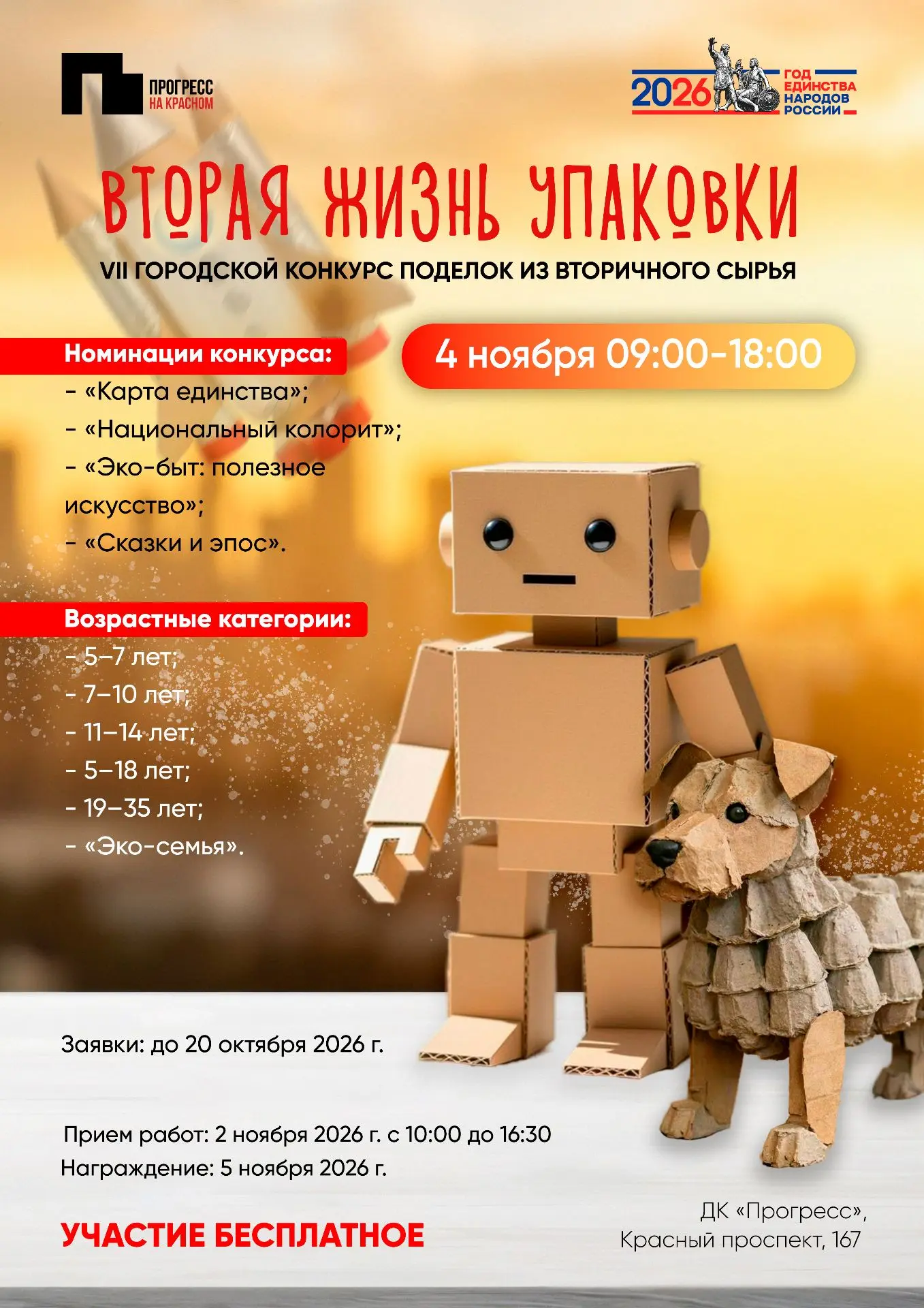 ✨Приглашаем принять участие в VIII городском конкурсе поделок из вторичного сырья «Втор...